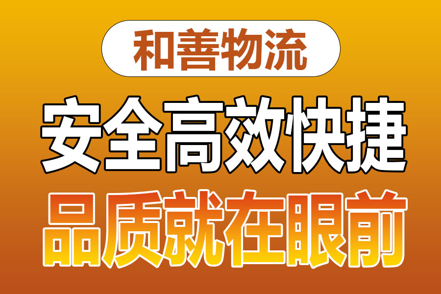 苏州到新津物流专线